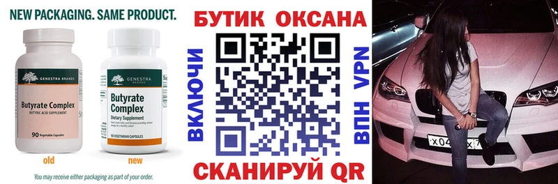 Купить закладки  Межгорье  БУТИРАТ Butirat 